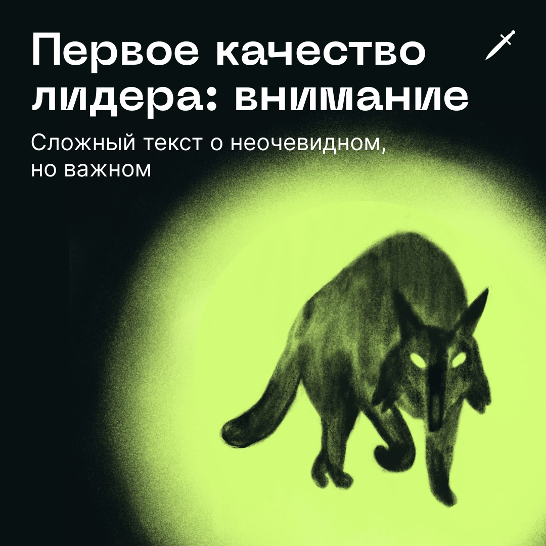 🗡 Представьте, что вы вождь древнего племени, сидите в богом забытом тёмном лесу и вас окружили хищники. Представили? Отлично, теперь вы готовы читать статью:
https://le.kinzhal.media/00x8e | Сетка — социальная сеть от hh.ru