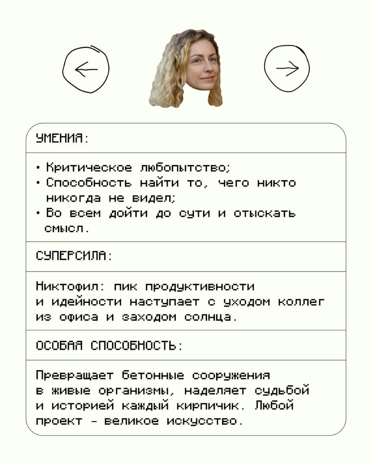 ✦Анна Докунина — та, кто превращает бетон в истории. | Сетка — социальная сеть от hh.ru