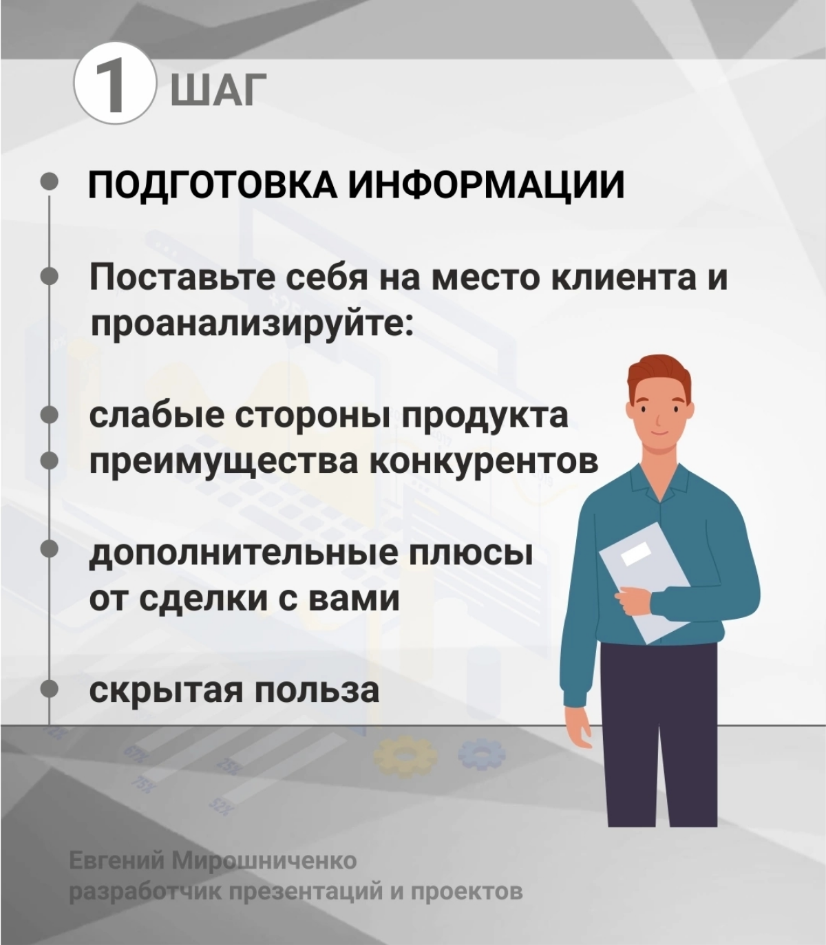 Как презентации помогают бороться с возражениями в продажах | Сетка — социальная сеть от hh.ru
