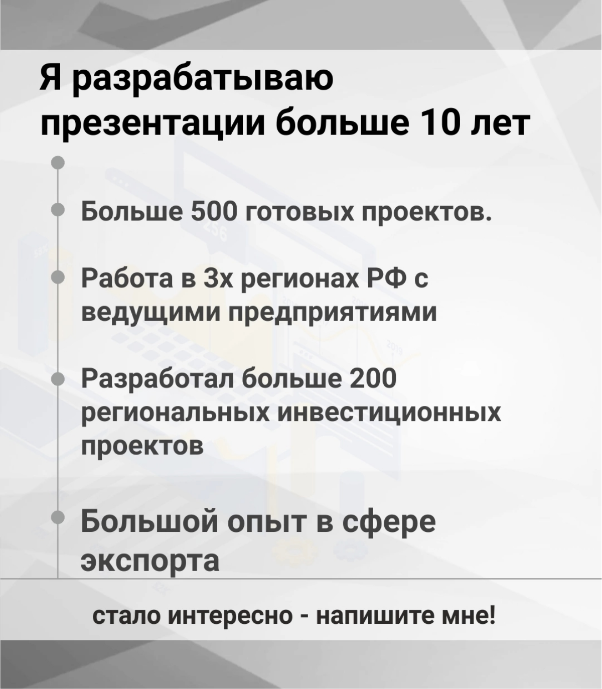 Как презентации помогают бороться с возражениями в продажах | Сетка — социальная сеть от hh.ru