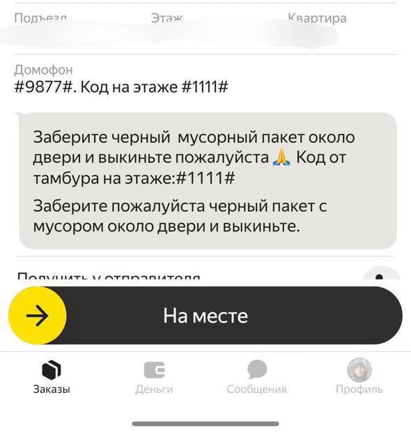 московские гении продуктивности нашли новый лайфхак: использовать курьеров как мусорщиков. да, теперь можно заказать доставку, но в обратную сторону — от двери до контейнера | Сетка — социальная сеть от hh.ru