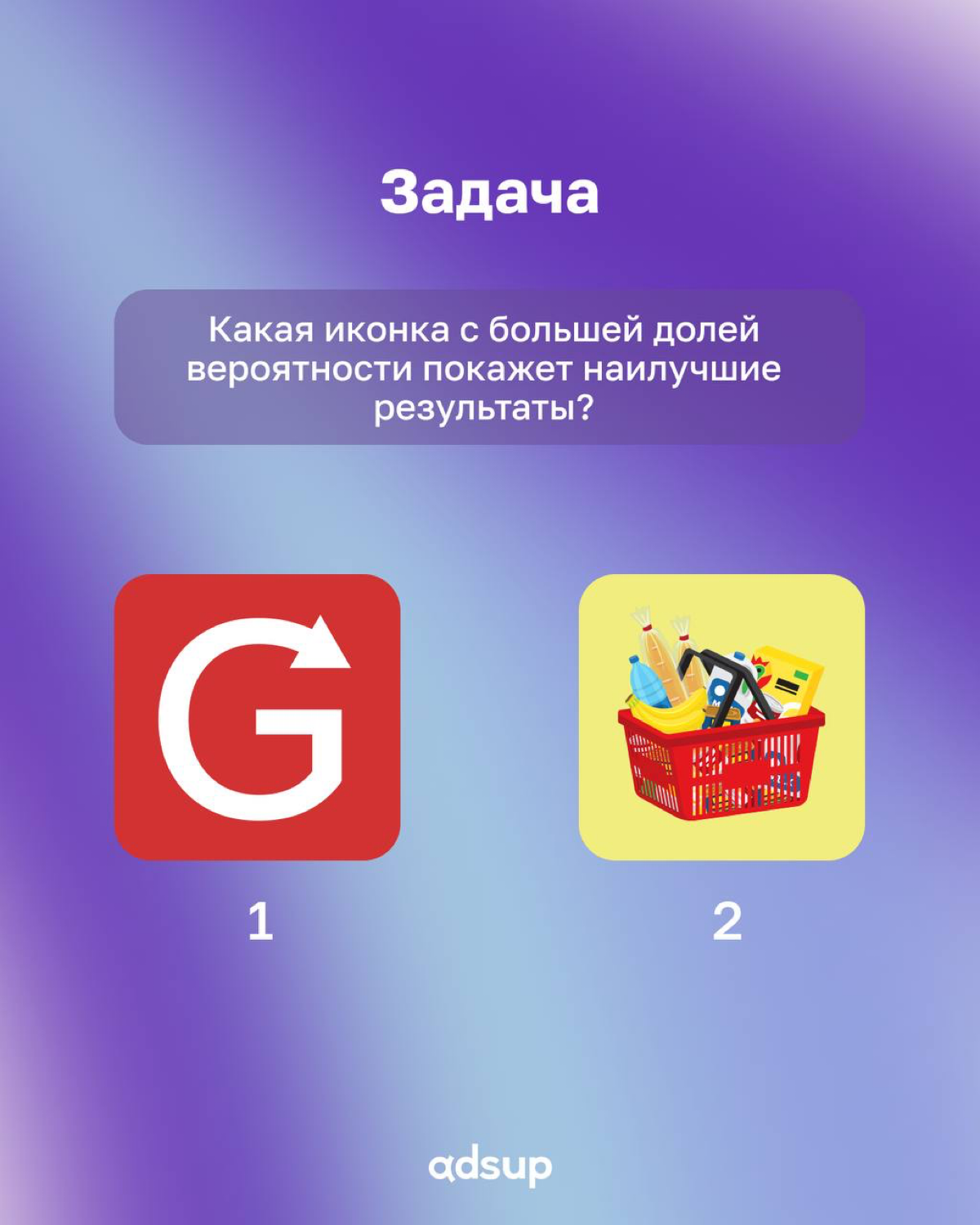 Вы запускаете рекламу вашего приложения — сервис по доставке продуктов — через ОЕМ-платформы, к примеру через Appnext. Основной формат креативов в ОЕМ — иконка | Сетка — социальная сеть от hh.ru