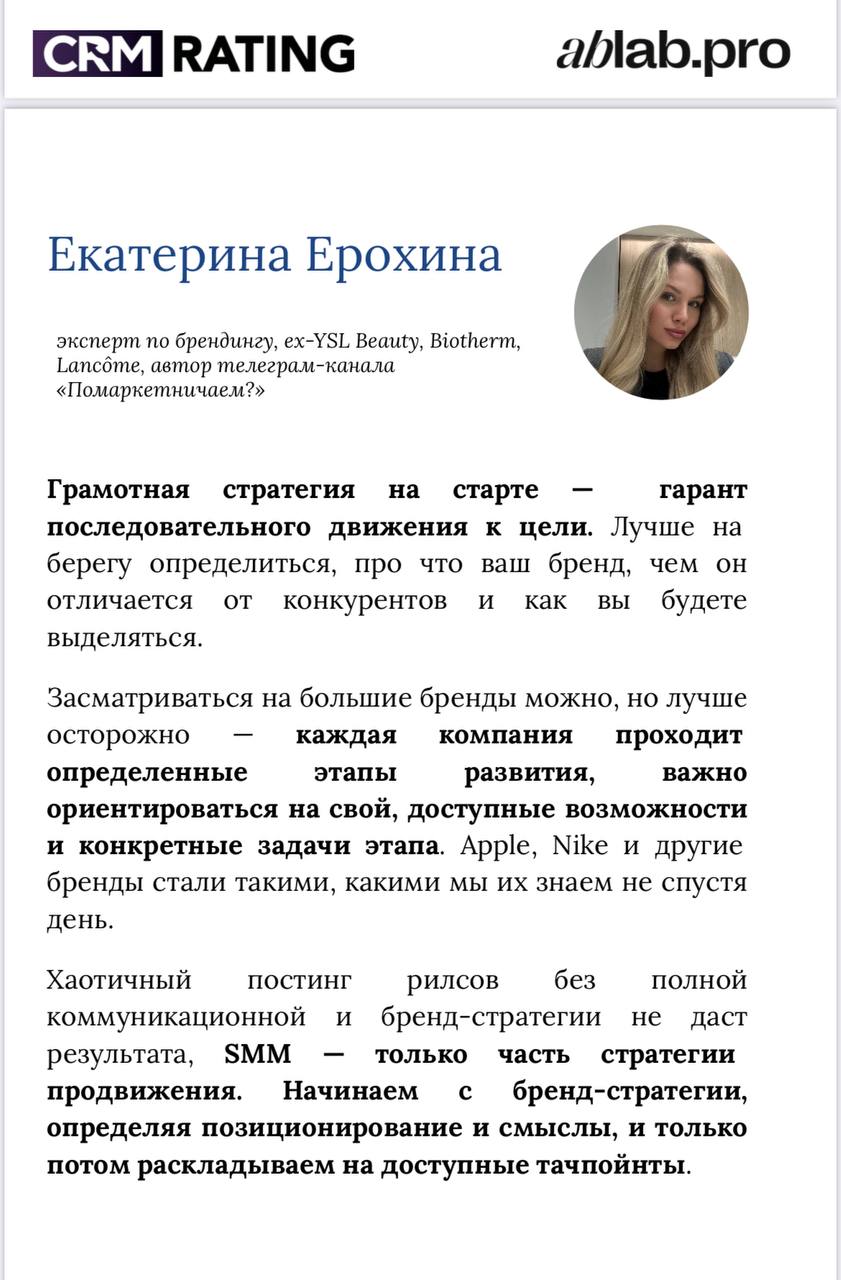 Коммьюнити, оцифровка, возврат к необходимостям потребителя, а не площадки
Это я несу вам основное, на чем сошлись эксперты из подборки 50+ советов для малого бизнеса из большого опроса CRMRATING от а... | Сетка — социальная сеть от hh.ru