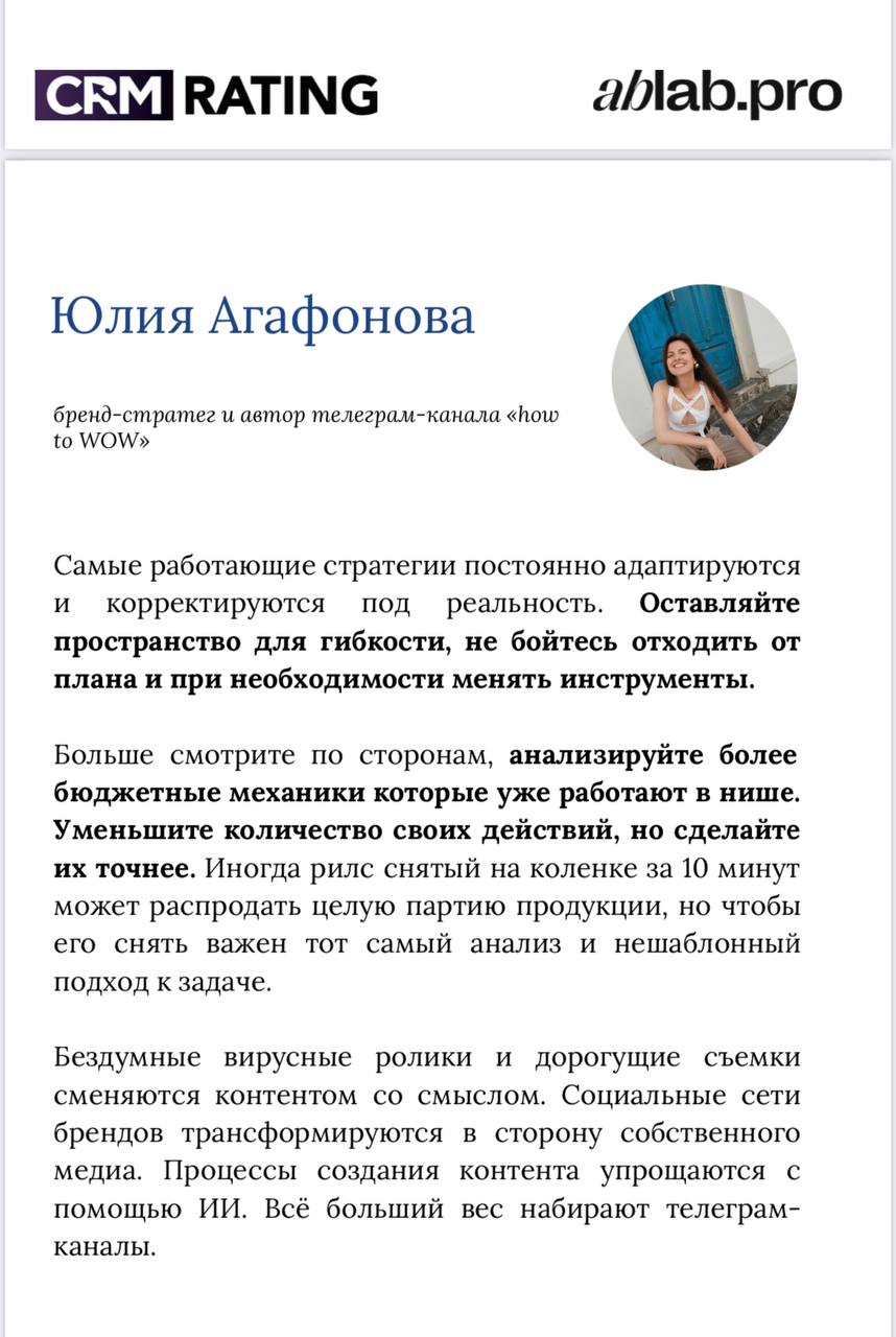 Коммьюнити, оцифровка, возврат к необходимостям потребителя, а не площадки
Это я несу вам основное, на чем сошлись эксперты из подборки 50+ советов для малого бизнеса из большого опроса CRMRATING от а... | Сетка — социальная сеть от hh.ru
