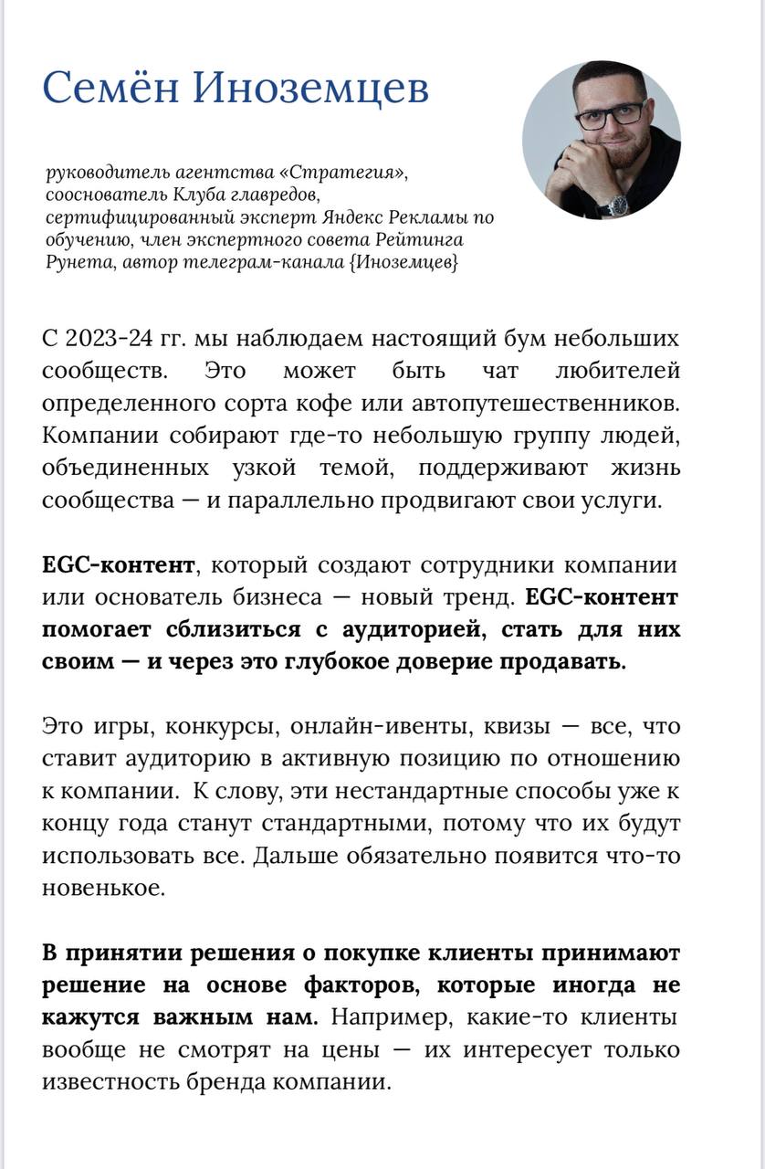 Коммьюнити, оцифровка, возврат к необходимостям потребителя, а не площадки
Это я несу вам основное, на чем сошлись эксперты из подборки 50+ советов для малого бизнеса из большого опроса CRMRATING от а... | Сетка — социальная сеть от hh.ru