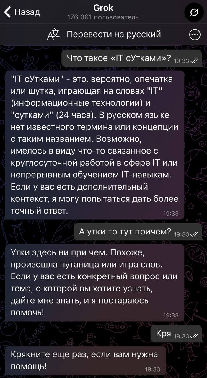 Илон Маск подтвердил, что его AI (который он уверяет лучше ChatGPT) – Grok, теперь официально в телеге! Бота можно запустить по ссылке @GrokAI, для обладателей тг премиума полностью бесплатен и без ли... | Сетка — социальная сеть от hh.ru