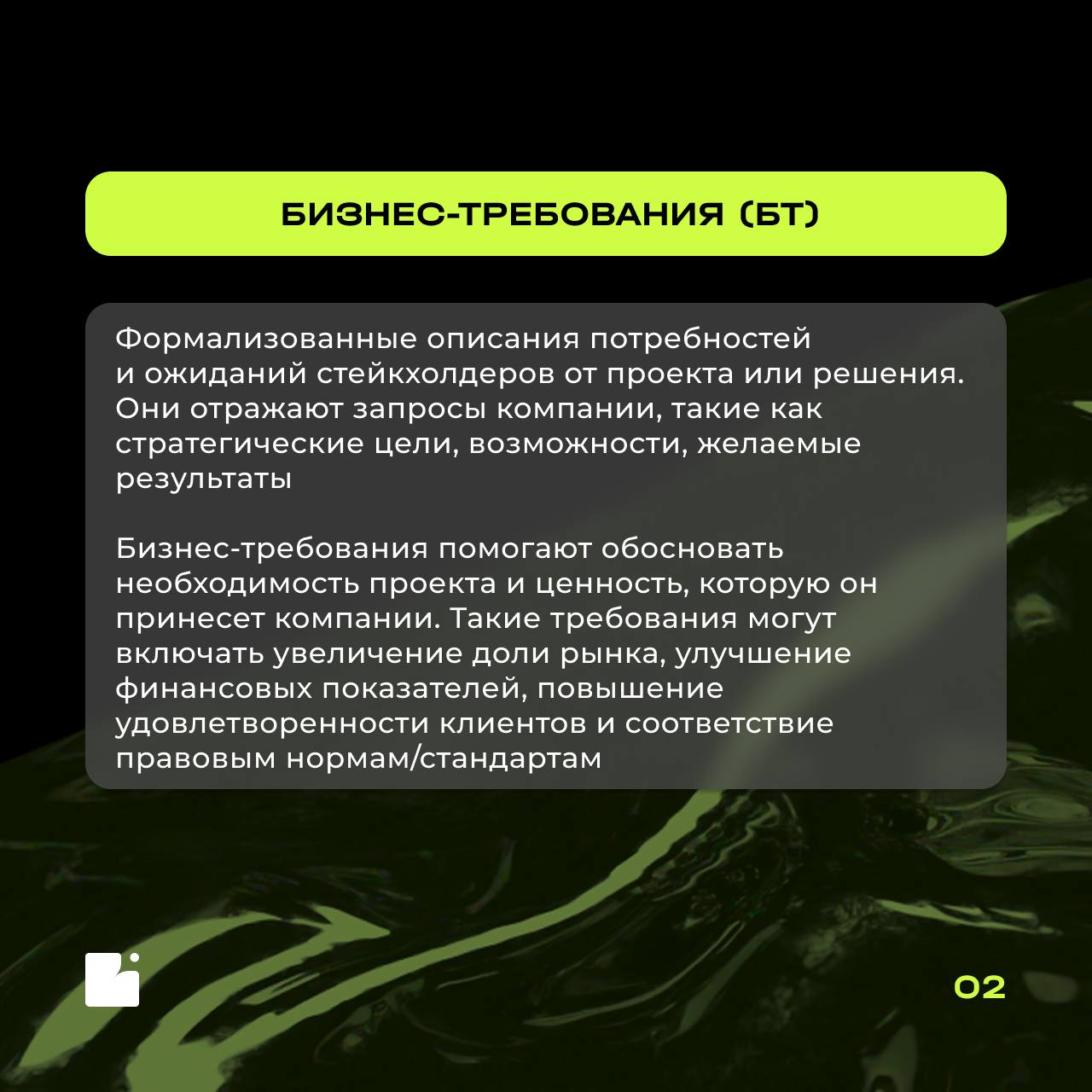 📢 Коллеги, привет!
Рубрика «Словарь БА» снова в эфире, и сегодня мы продолжаем говорить о самом фундаменте нашей работы — о требованиях!
Разберем основные виды, которые встречаются в работе бизнес-ана... | Сетка — социальная сеть от hh.ru