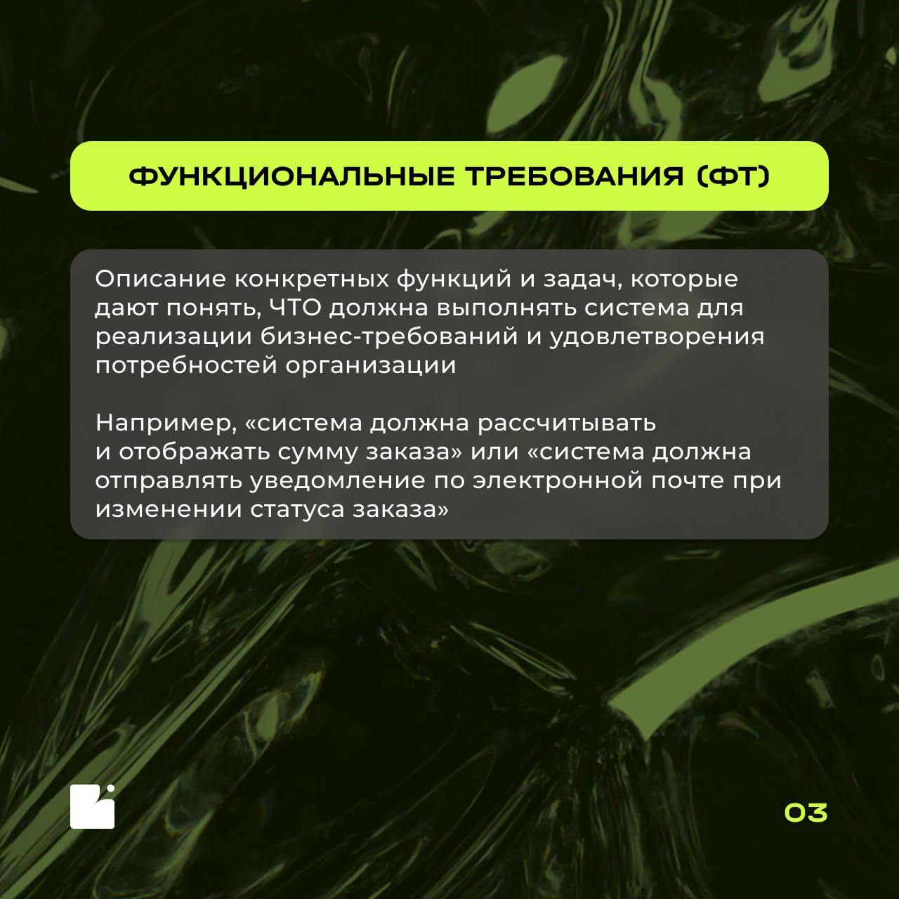 📢 Коллеги, привет!
Рубрика «Словарь БА» снова в эфире, и сегодня мы продолжаем говорить о самом фундаменте нашей работы — о требованиях!
Разберем основные виды, которые встречаются в работе бизнес-ана... | Сетка — социальная сеть от hh.ru