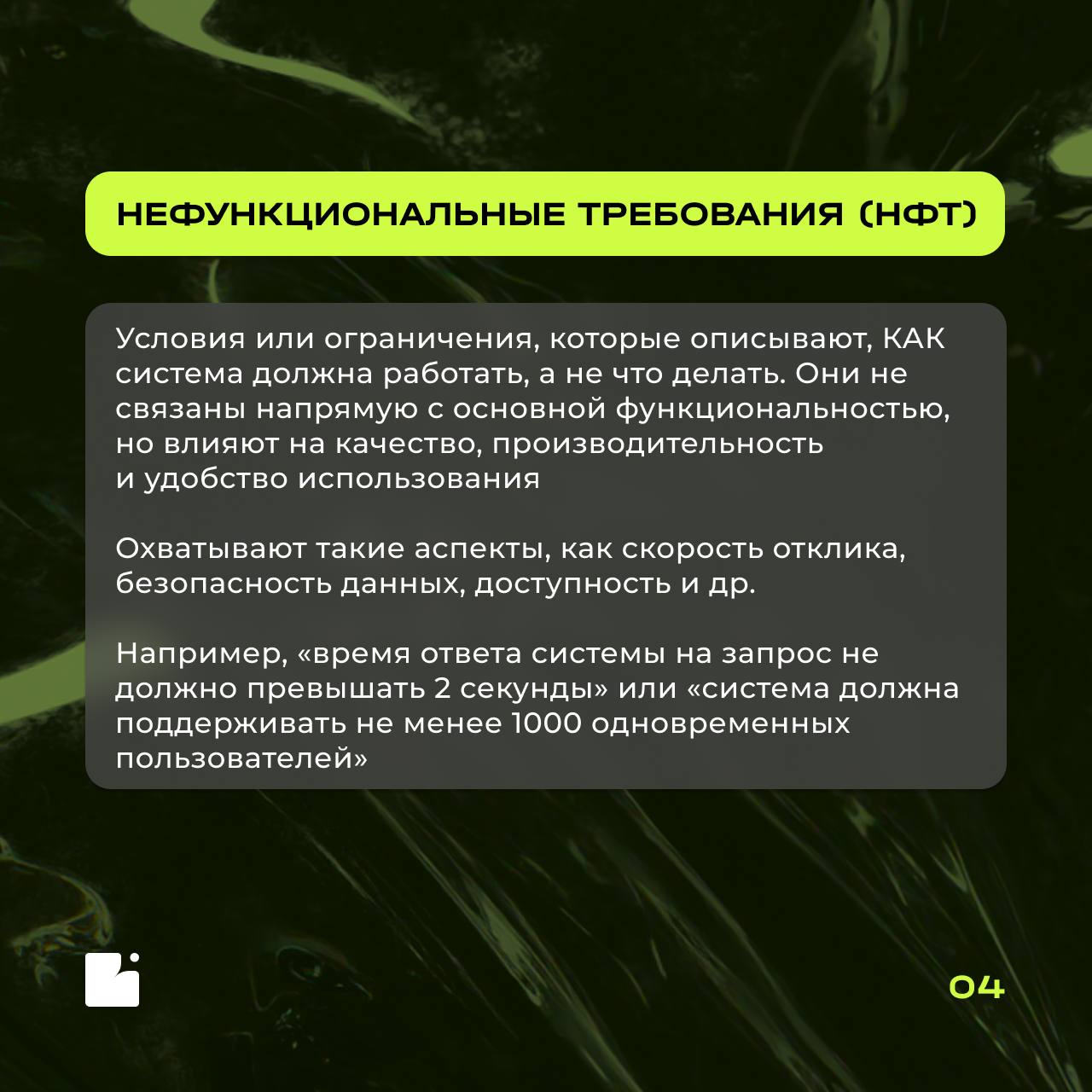 📢 Коллеги, привет!
Рубрика «Словарь БА» снова в эфире, и сегодня мы продолжаем говорить о самом фундаменте нашей работы — о требованиях!
Разберем основные виды, которые встречаются в работе бизнес-ана... | Сетка — социальная сеть от hh.ru
