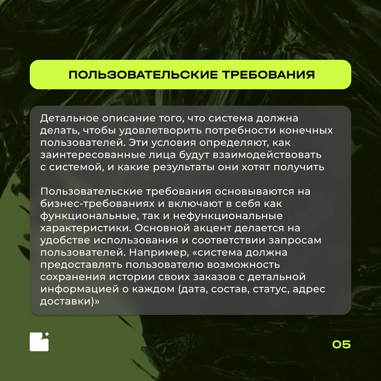 📢 Коллеги, привет!
Рубрика «Словарь БА» снова в эфире, и сегодня мы продолжаем говорить о самом фундаменте нашей работы — о требованиях!
Разберем основные виды, которые встречаются в работе бизнес-ана... | Сетка — социальная сеть от hh.ru
