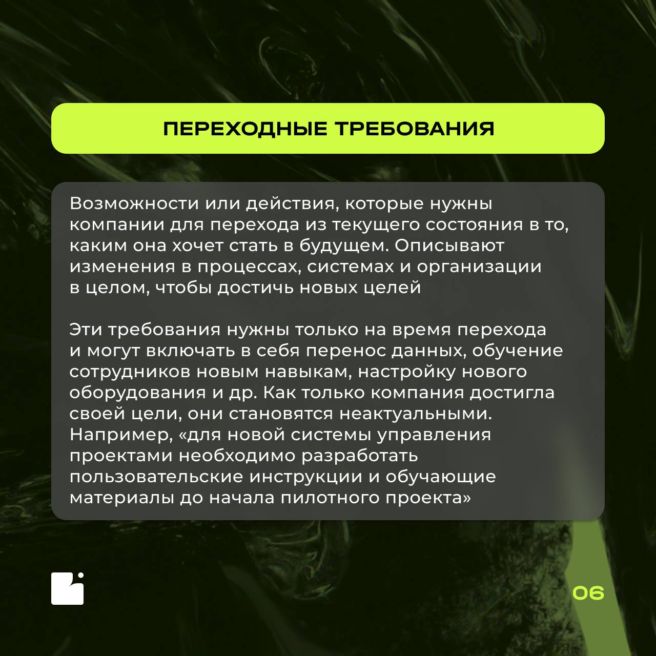 📢 Коллеги, привет!
Рубрика «Словарь БА» снова в эфире, и сегодня мы продолжаем говорить о самом фундаменте нашей работы — о требованиях!
Разберем основные виды, которые встречаются в работе бизнес-ана... | Сетка — социальная сеть от hh.ru