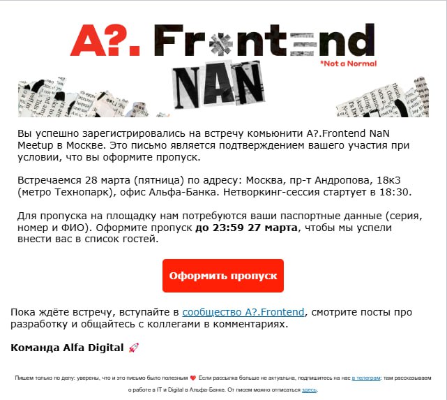 О, в пятницу иду на фронтенд-движуху от Альфа Банка!
Кто-то ещё записывался? | Сетка — социальная сеть от hh.ru
