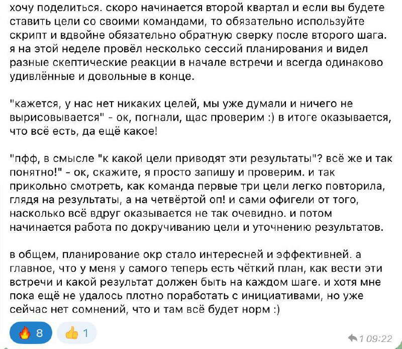 OKR это дорого, потому что много болтовни.
Тема со скриптами для руководителей меня не оставляет в покое.
У нас уже есть следующие сценарии разговора с командой:
1. Как вытащить амбицию из команды.
2 | Сетка — социальная сеть от hh.ru