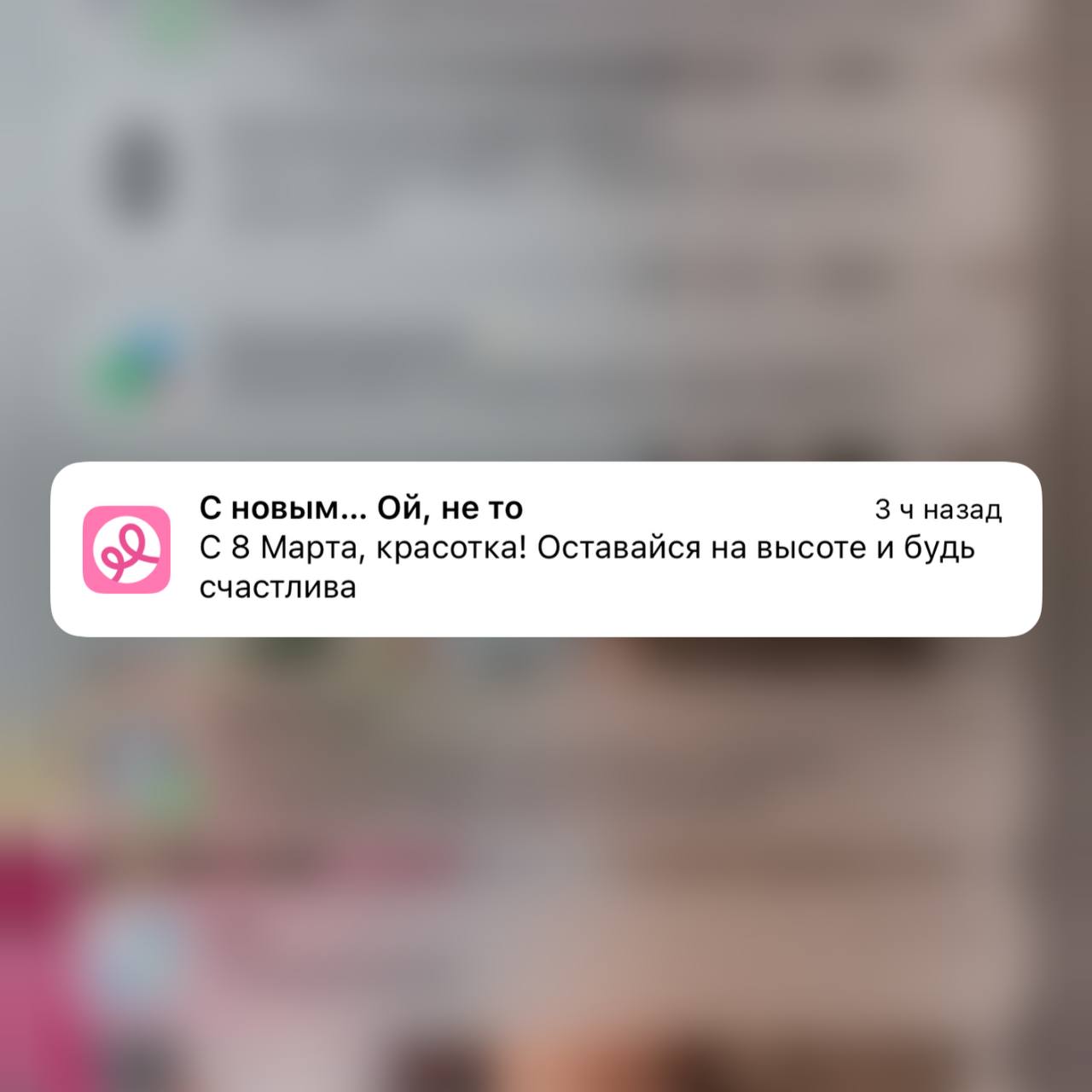 В аппке «Подружка» ребята не подумали о том, что приложением могут пользоваться и представители мужского пола  
Зачем? Ну тут может быть несколько кейсов:  
1) заказать что-нибудь своей малышке, когда... | Сетка — социальная сеть от hh.ru
