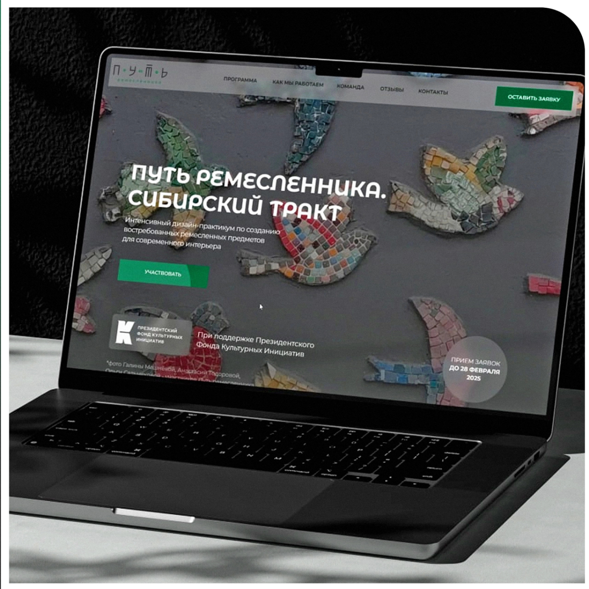 Кейс. Брендинг для акселератора «Путь ремесленника» | Сетка — социальная сеть от hh.ru