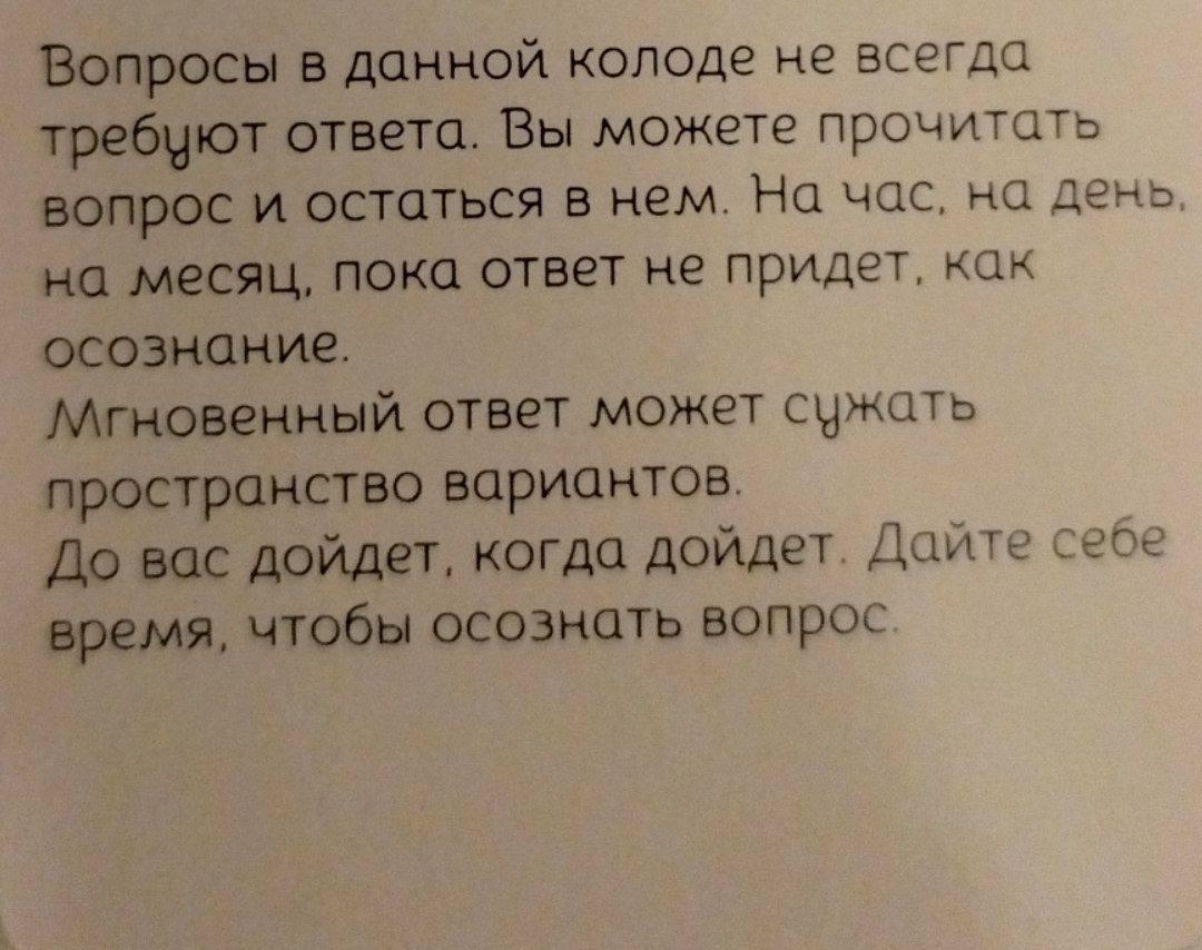 Вы можете написать цифру от 1 до 44, и я втащу карту. А можно просто дать намерение, чтобы я вытащила карту вашей рукой.
Пишите, я на связи | Сетка — социальная сеть от hh.ru