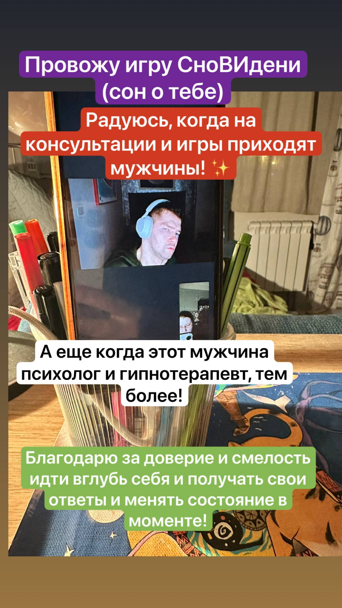 Наша с Верой Горыниной авторская игра СноВИдение (Сон о тебе), несущая в себе основы процесс-ориентированной психологии постепенно расправляет крылья | Сетка — социальная сеть от hh.ru