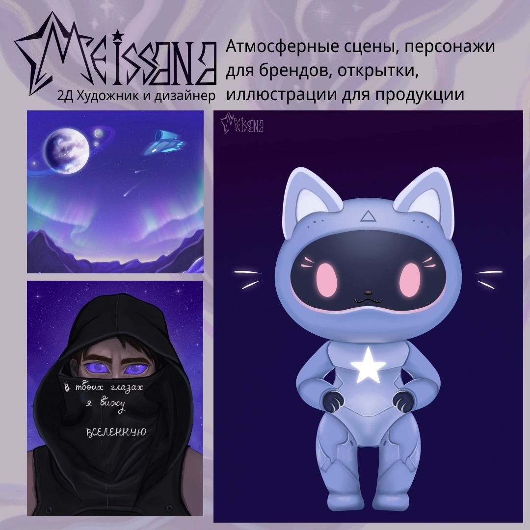 ✨ Привет! Я 2D-художник и готова к работе | Сетка — социальная сеть от hh.ru