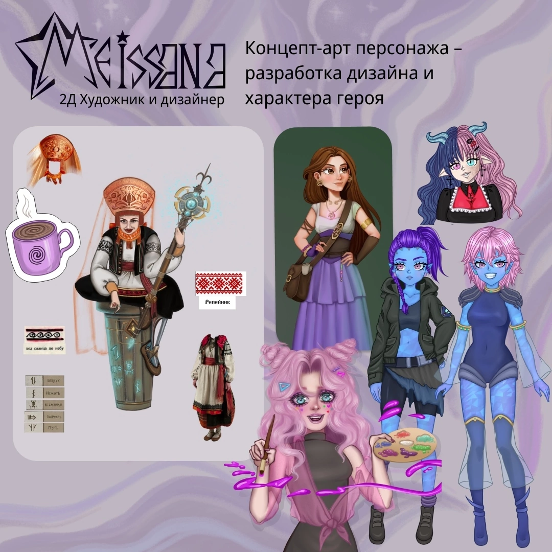 ✨ Привет! Я 2D-художник и готова к работе | Сетка — социальная сеть от hh.ru