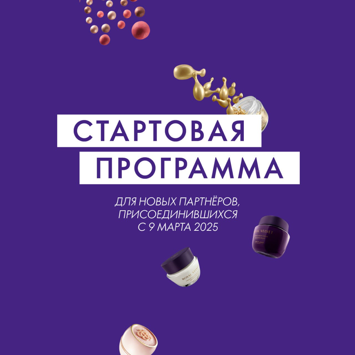 Присоединяйтесь к Oriflame ! | Сетка — социальная сеть от hh.ru
