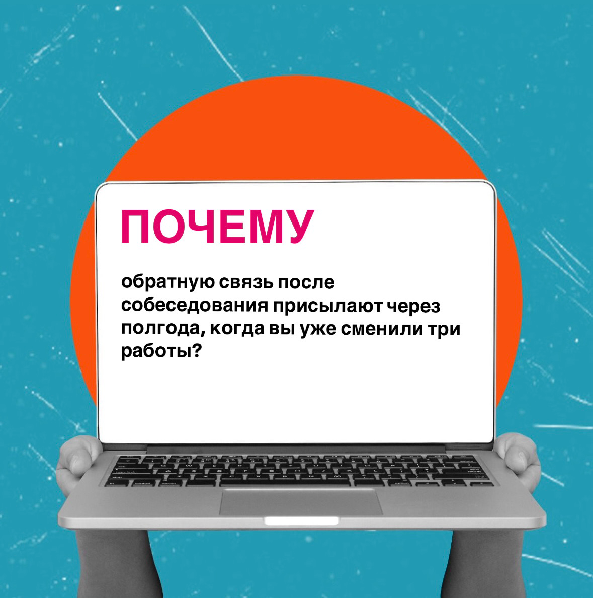 Фразы  о работе и HR-сфере: | Сетка — социальная сеть от hh.ru