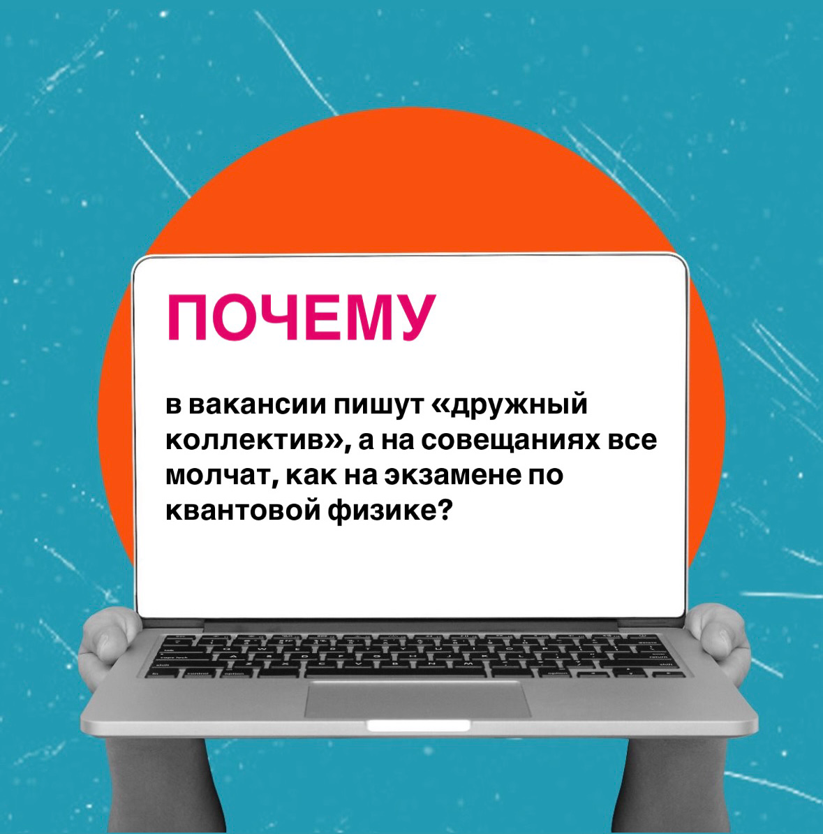 Фразы  о работе и HR-сфере: | Сетка — социальная сеть от hh.ru