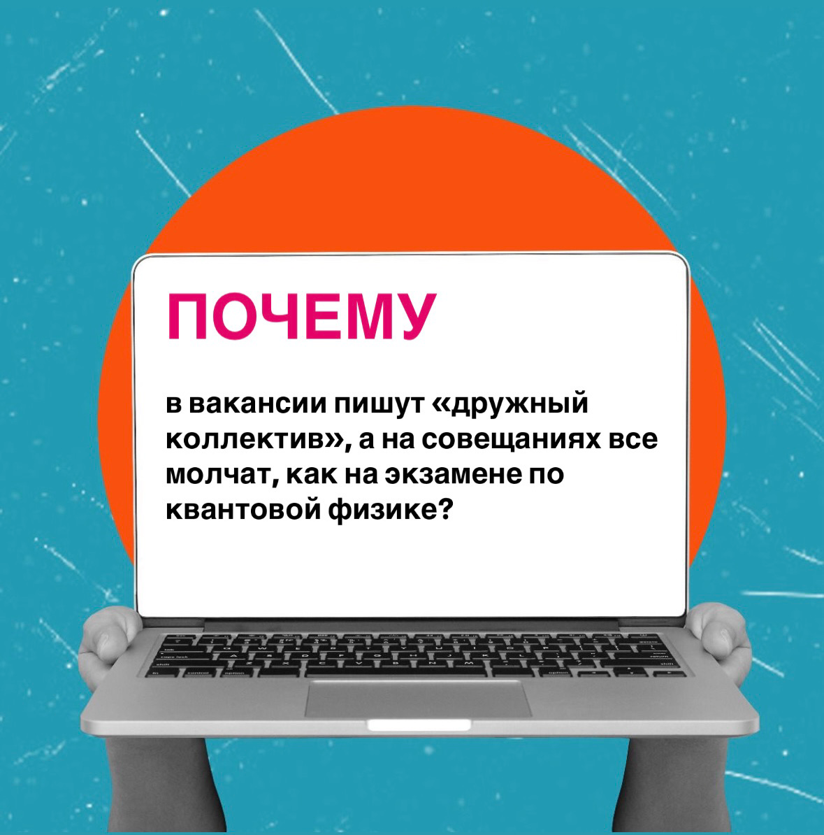Фразы  о работе и HR-сфере: | Сетка — социальная сеть от hh.ru