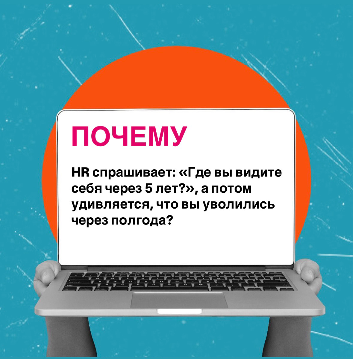 Фразы  о работе и HR-сфере: | Сетка — социальная сеть от hh.ru