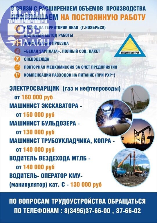 ↗ В связи с увеличением объемов производства открыты вакансии!
На постоянную работу вахтовым методом в ЯНАО г | Сетка — социальная сеть от hh.ru