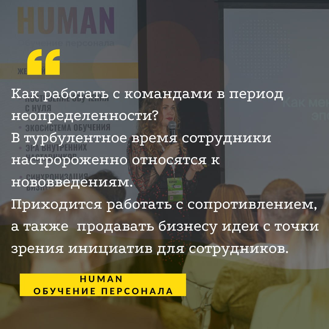 ❓Как работать с командами в период неопределенности?
ℹ️Сейчас, во время турбулентности, сотрудники по-разному относятся к каким-то внедрениям и инициативам | Сетка — социальная сеть от hh.ru