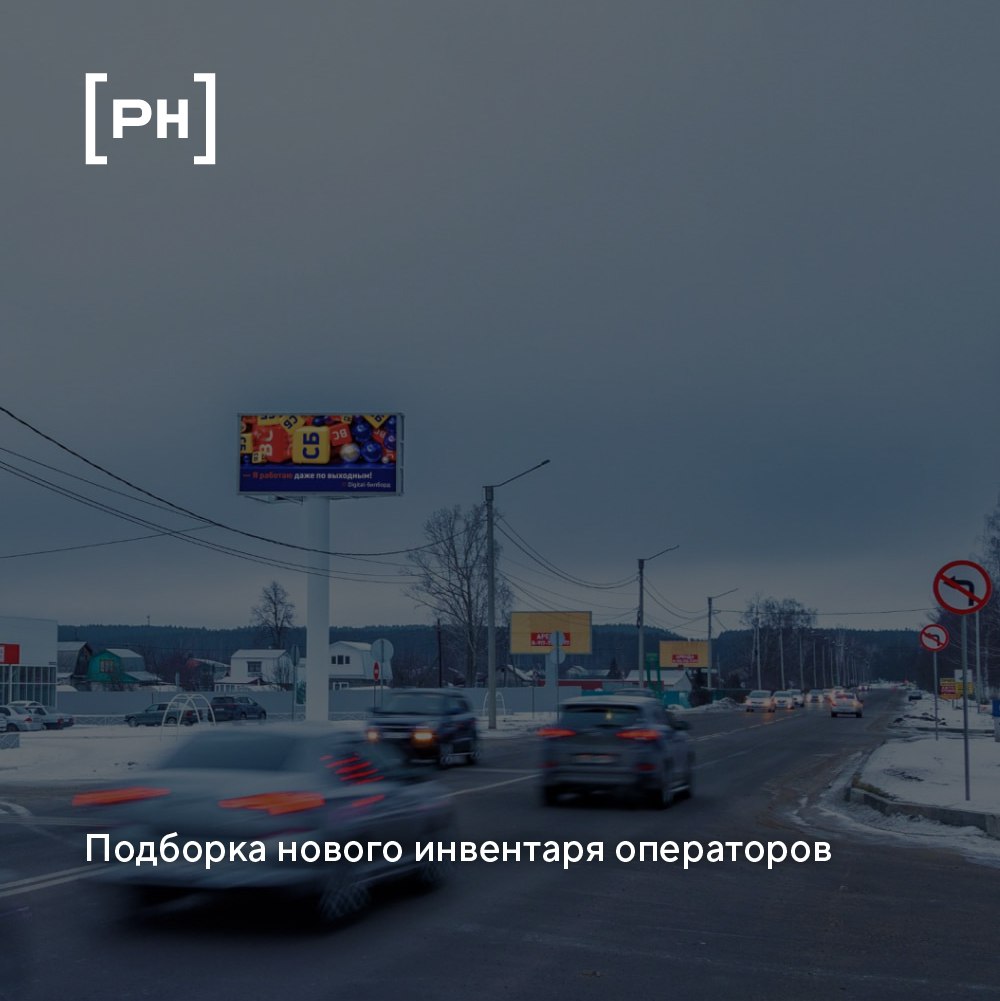 Постоянная рубрика с новыми рекламными поверхностями операторов наружной рекламы #новыйинвентарь.
Группа Russ приобрела самарского оператора наружной рекламы «Профимаркет» | Сетка — социальная сеть от hh.ru