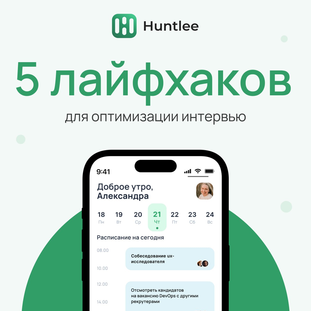 Проведение собеседований требует максимальной концентрации и тщательной подготовки, особенно в условиях дефицита времени | Сетка — социальная сеть от hh.ru