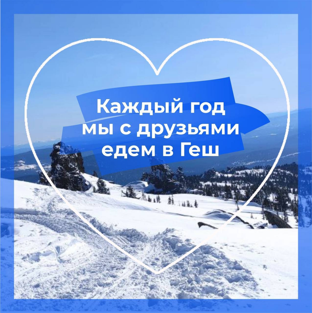 Каждый год мы с друзьями .. | Сетка — социальная сеть от hh.ru