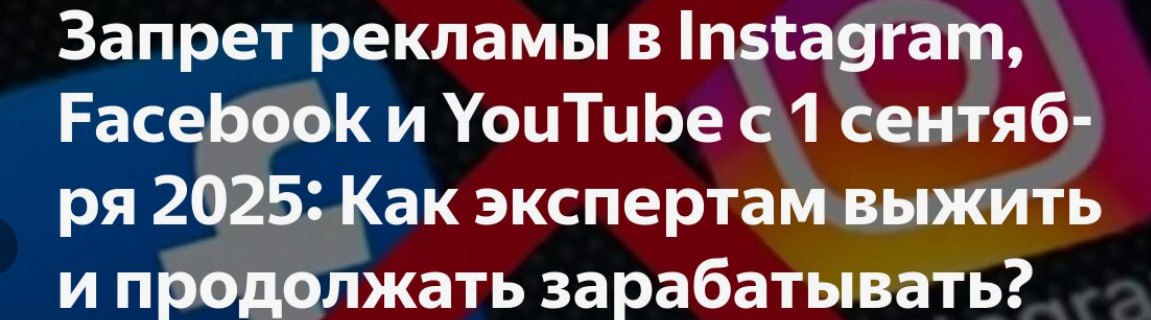 🍎 Что делать бизнесу и блогерам с Нельзяграм?
С 1 сентября 2025 года реклама в Нельзяграм станет официально запрещенной | Сетка — социальная сеть от hh.ru