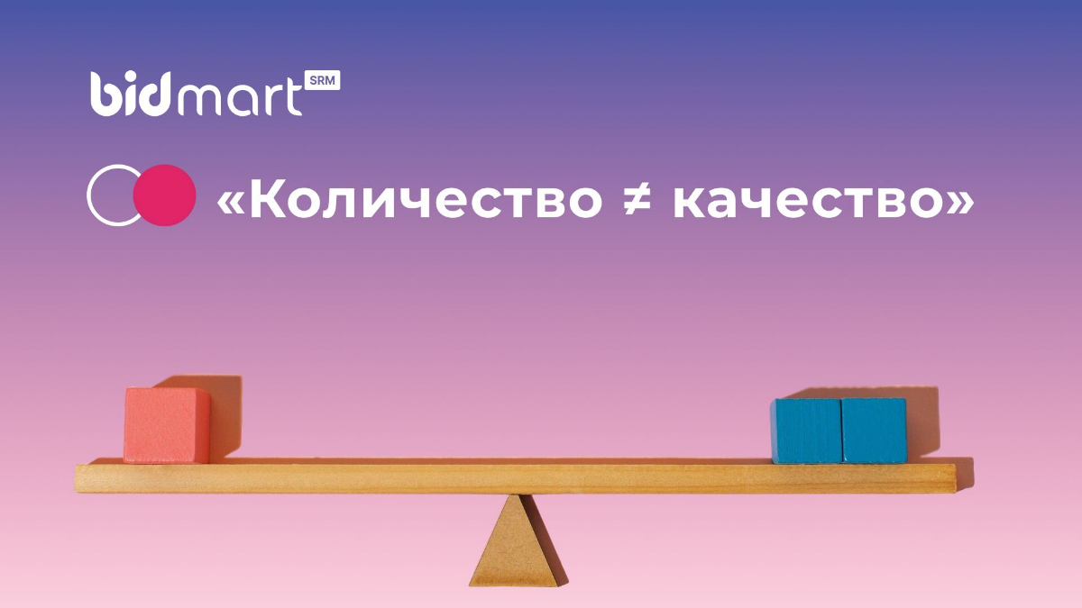 Много участников закупки не означают высокую конкуренцию | Сетка — социальная сеть от hh.ru