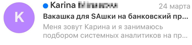 Рекрутинг 2077
Если что, вот настоящий текст из письма:
Я заметила твою резюмэшку👀😜, на хэхашке💻✨💅
У нас тут один банковский проектик🏦💼: нужно ковырять апишечки🧩🛠, писать документики📝📚, проводить встр... | Сетка — социальная сеть от hh.ru