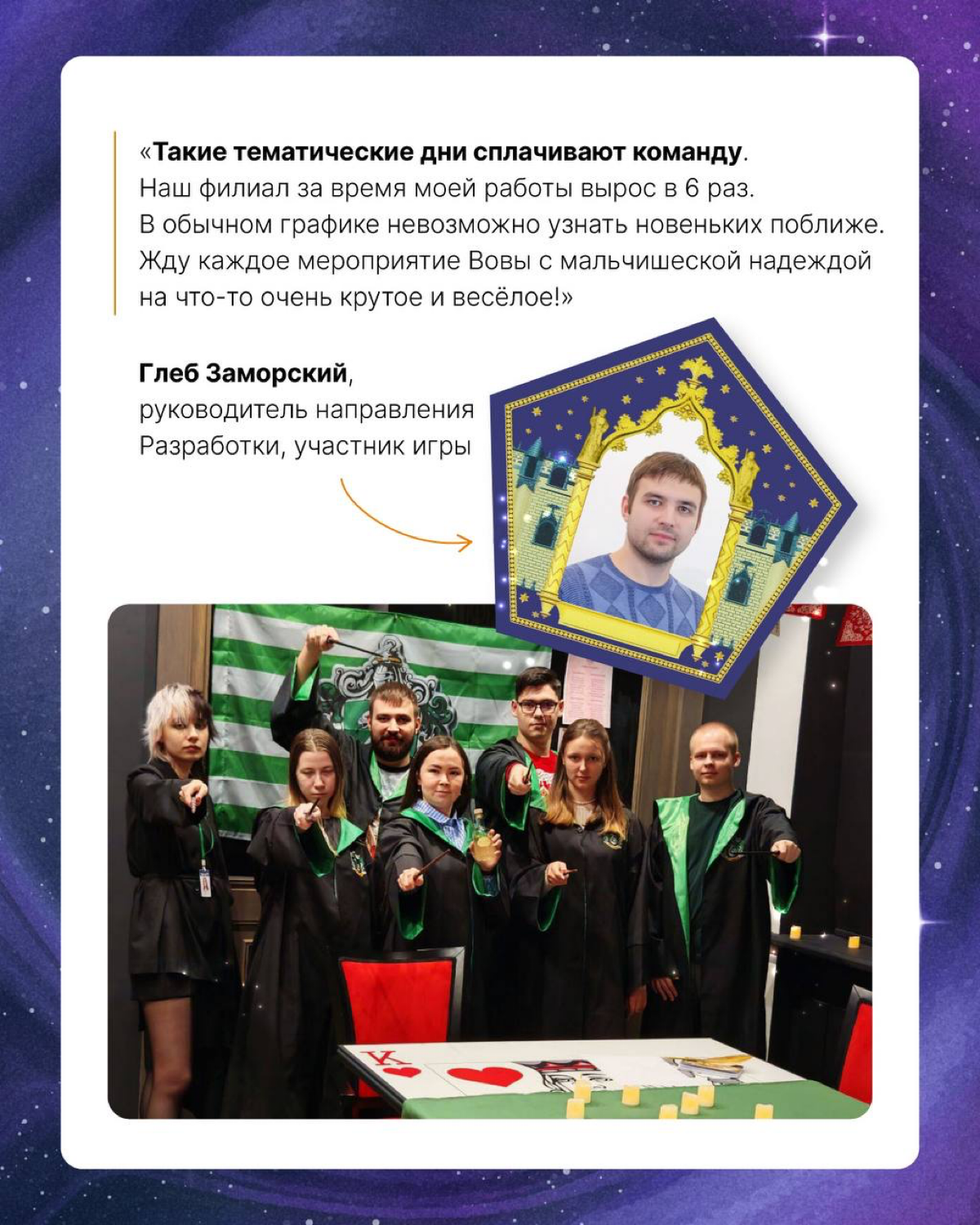 Вингардиум левиоса! Люмос максима!
Если это для вас не просто слова, то вы бы точно влились в команду Екатеринбургского филиала Тензора | Сетка — социальная сеть от hh.ru