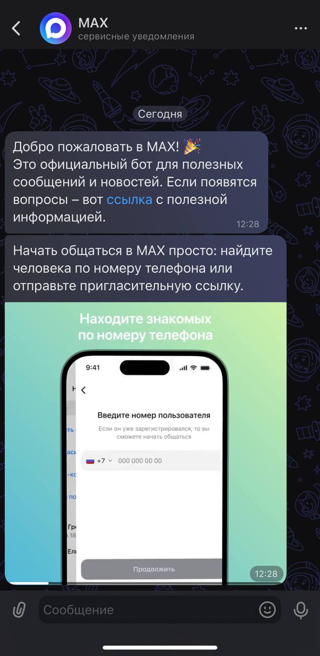 Российский «убийца WeChat» - MAX от ГК ВК (релизнулся в сторах:
Скачать: App Store, Google PlayРазработчик указан как Коммуникационная платформа, но это «дочка» ВК, да и по сетевым запросам видно, что... | Сетка — социальная сеть от hh.ru