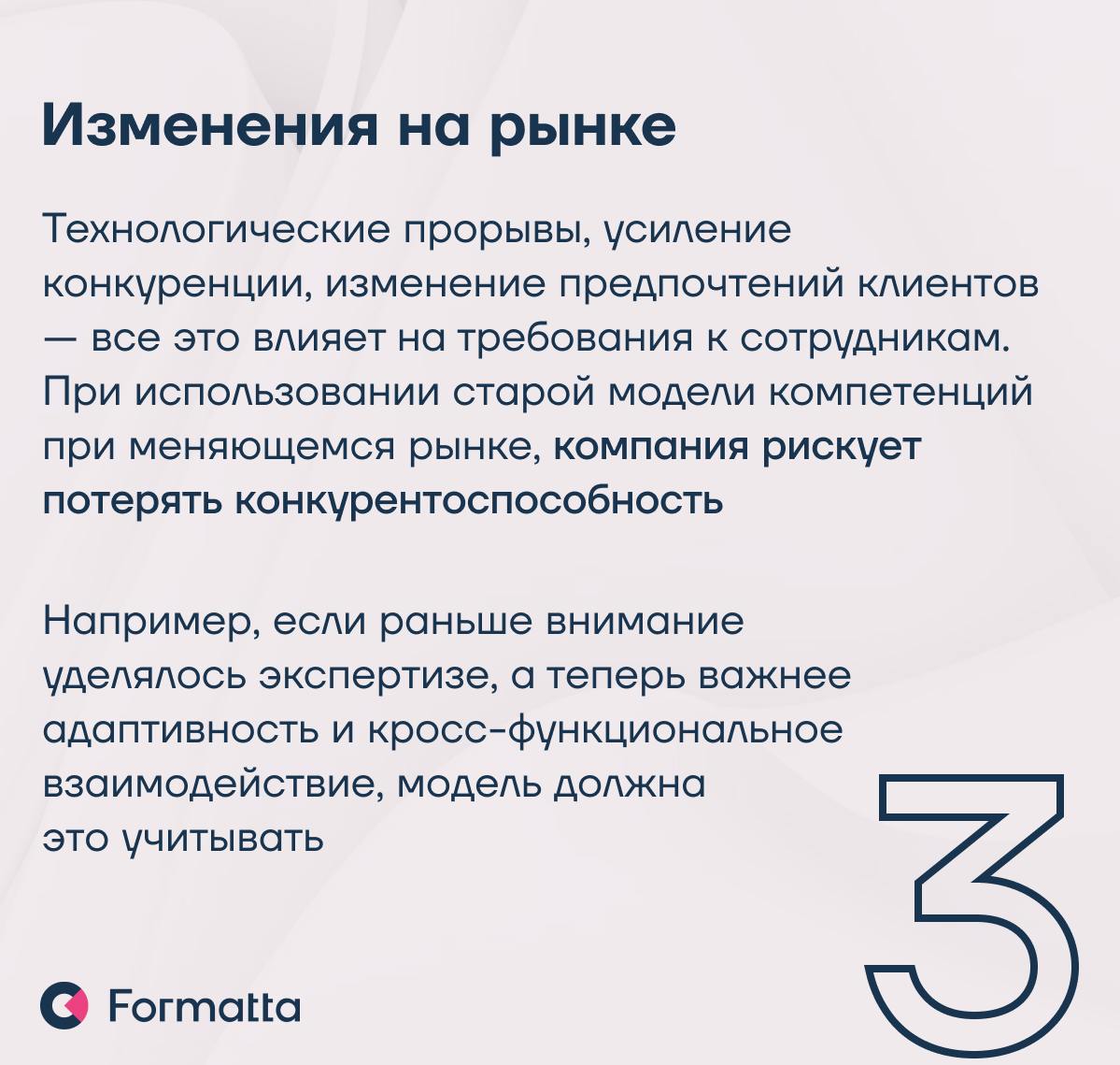 Модель компетенций: когда пора обновлять?
Модель компетенций — это не статичный документ, а живой инструмент, который должен развиваться вместе с бизнесом
На прошлой неделе Алёна Мачулина, руководител... | Сетка — социальная сеть от hh.ru