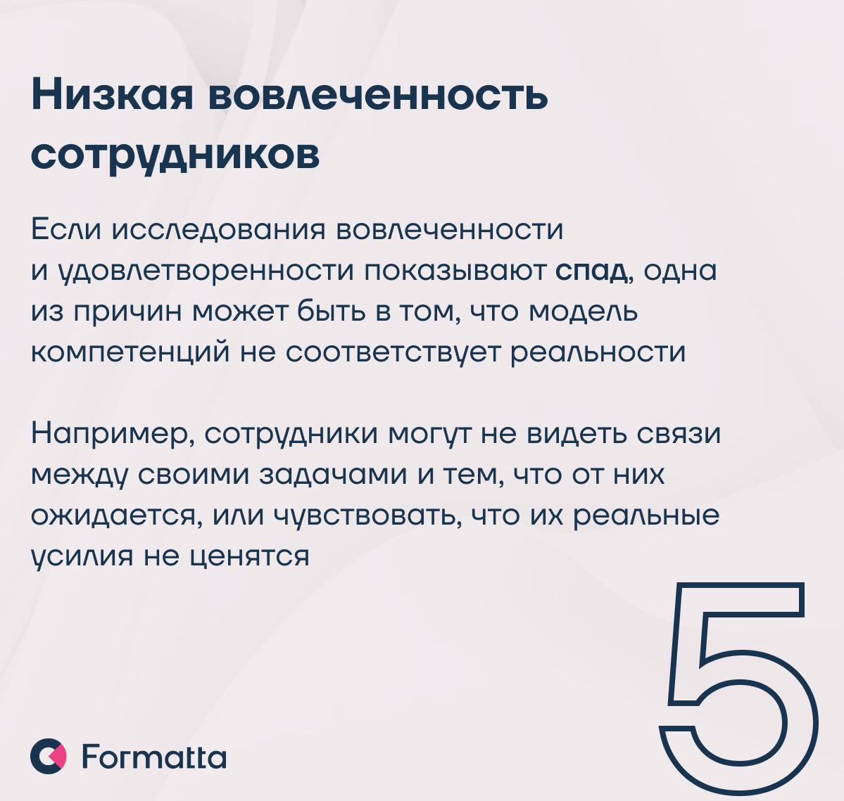 Модель компетенций: когда пора обновлять?
Модель компетенций — это не статичный документ, а живой инструмент, который должен развиваться вместе с бизнесом
На прошлой неделе Алёна Мачулина, руководител... | Сетка — социальная сеть от hh.ru