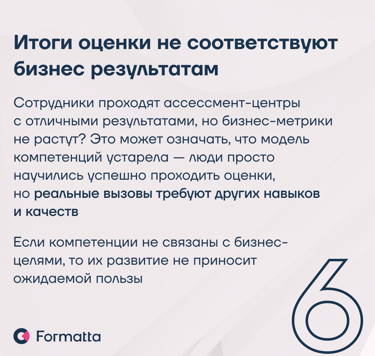 Модель компетенций: когда пора обновлять?
Модель компетенций — это не статичный документ, а живой инструмент, который должен развиваться вместе с бизнесом
На прошлой неделе Алёна Мачулина, руководител... | Сетка — социальная сеть от hh.ru