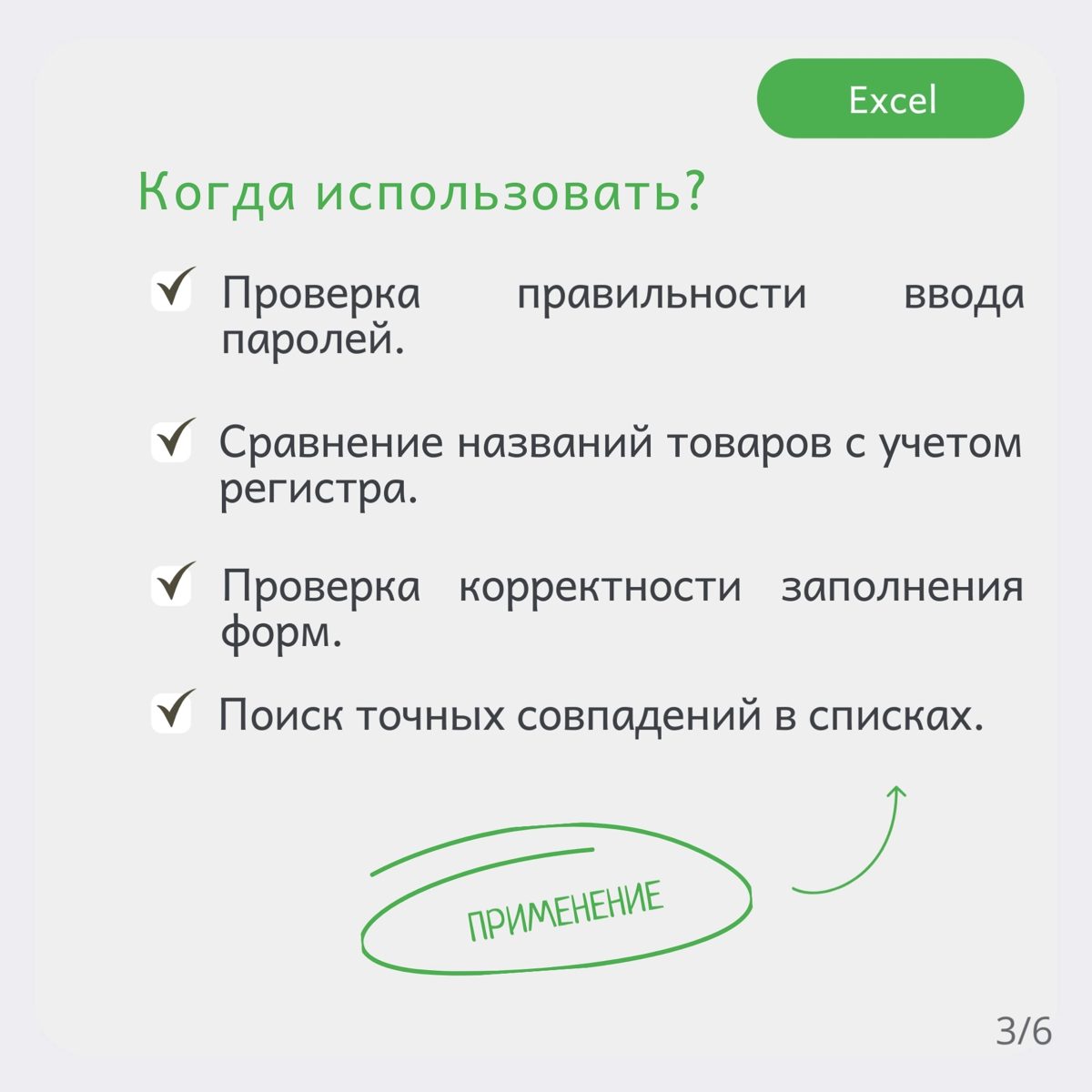 ♨ Функция СОВПАД() в Excel. Как быстро сравнить две строки. | Сетка — социальная сеть от hh.ru