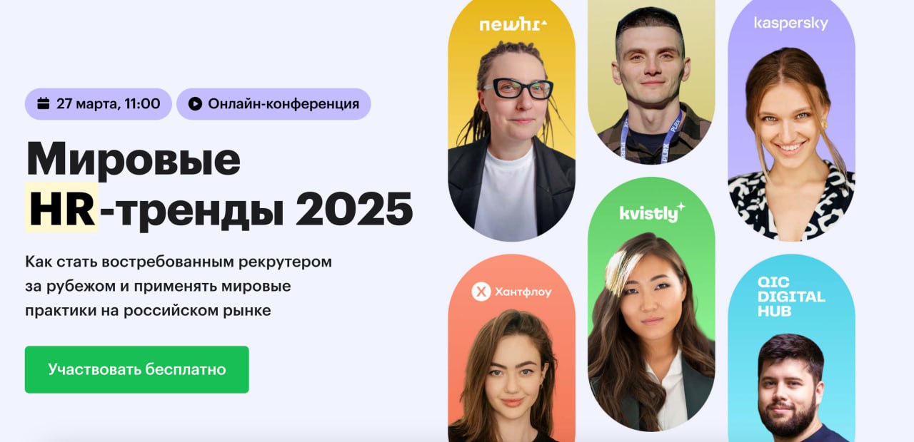 Не смогла пройти мимо трехчасового подкаста, да еще и с Кирой Кузьменко🔥
Уже начали, подключайтесь ✌️Трансляция | Сетка — социальная сеть от hh.ru