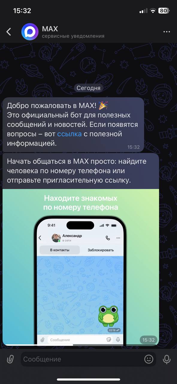 Установил новый РФ мессенджер МАХ🔥
1. Очень похож на Телеграм. Зачем придумывать велосипед? Считаю правильным. Если брать то лучшее у всех
2. Пока нет никаких приложений
3 | Сетка — социальная сеть от hh.ru