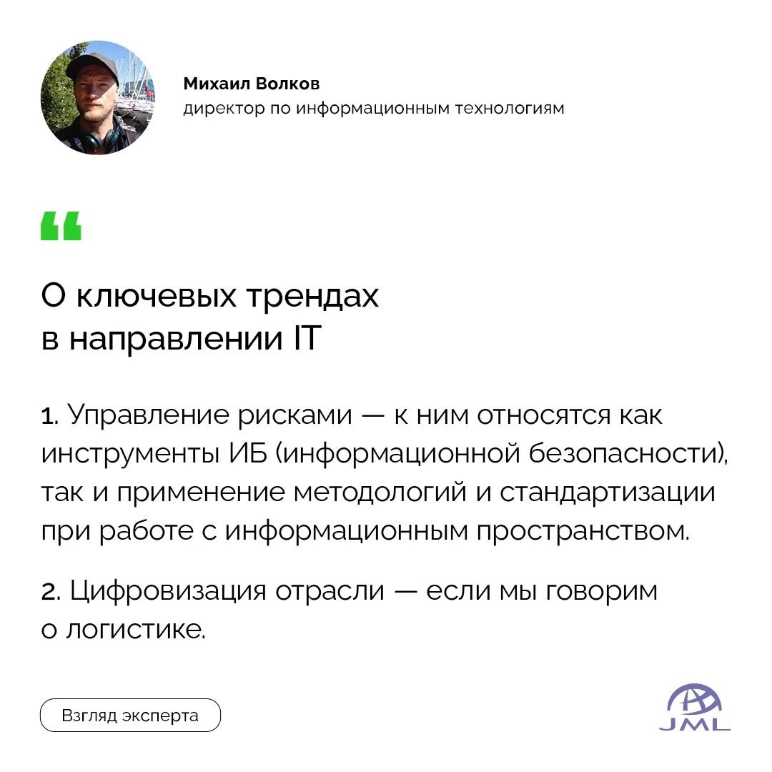 Михаил Волков — директор по информационным технологиям поделился ключевыми трендами в направлении IT 🔽 | Сетка — социальная сеть от hh.ru