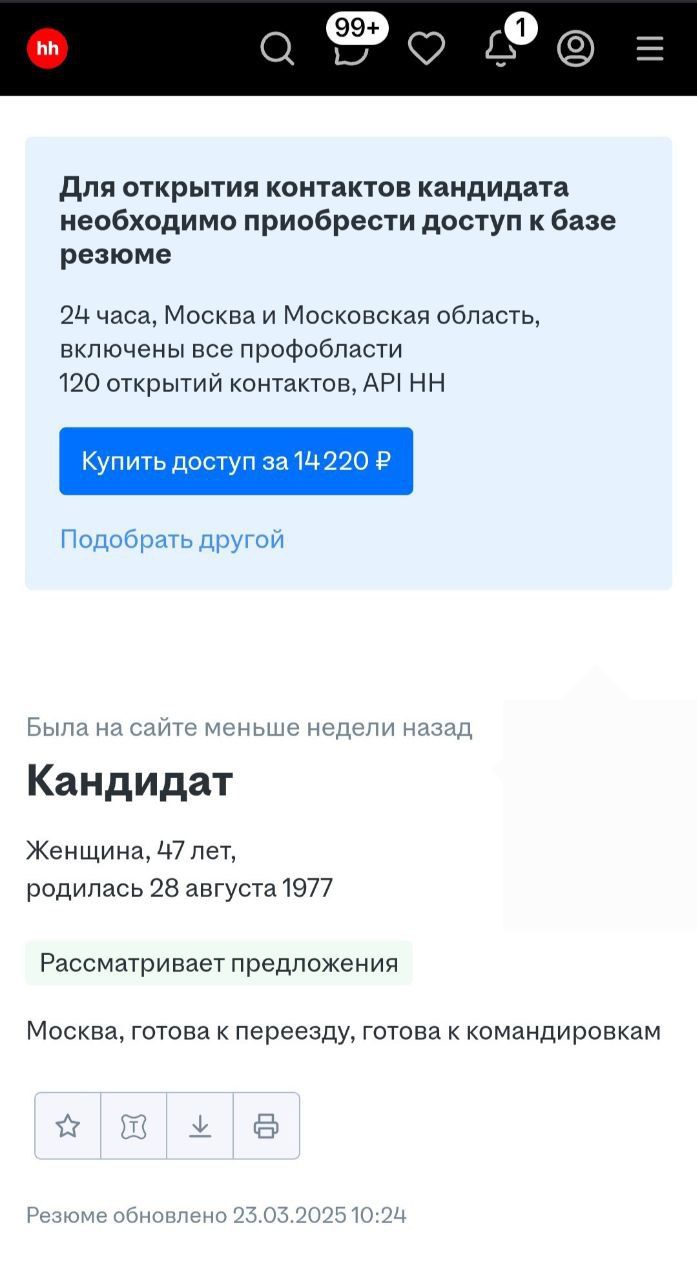 У вас нет просмотров на hh.ru и вы ищете причину в себе? Здесь стоит посмотреть с другой стороны баррикад. А точнее со стороны работодателя. Проблема в изменениях стоимости ресурса для работодателей | Сетка — социальная сеть от hh.ru