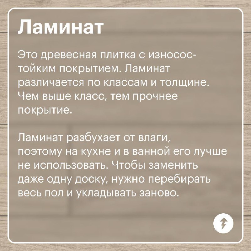 Какое напольное покрытие выбрать?
Здравствуйте, студенты школы ремонта Учебника!
Посмотрите под ноги и на наши карточки.
Под ноги — и снова на наши карточки | Сетка — социальная сеть от hh.ru