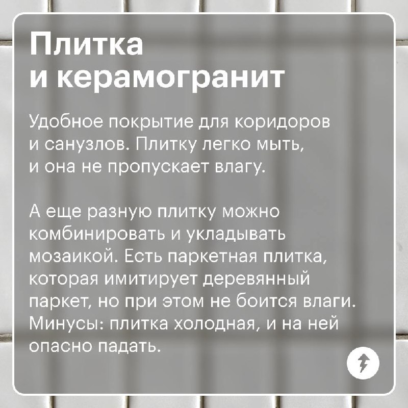 Какое напольное покрытие выбрать?
Здравствуйте, студенты школы ремонта Учебника!
Посмотрите под ноги и на наши карточки.
Под ноги — и снова на наши карточки | Сетка — социальная сеть от hh.ru