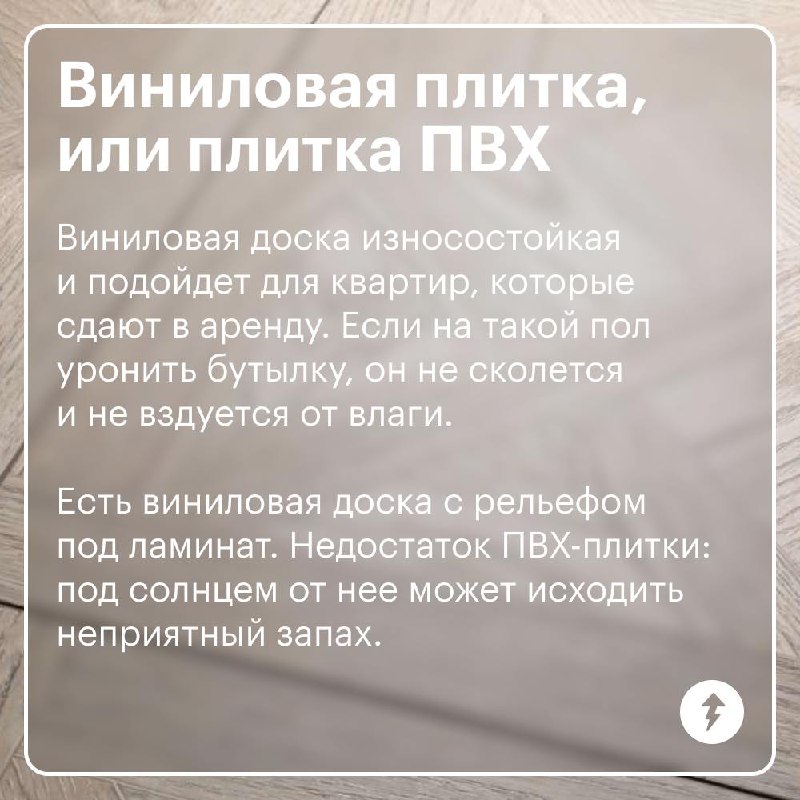 Какое напольное покрытие выбрать?
Здравствуйте, студенты школы ремонта Учебника!
Посмотрите под ноги и на наши карточки.
Под ноги — и снова на наши карточки | Сетка — социальная сеть от hh.ru