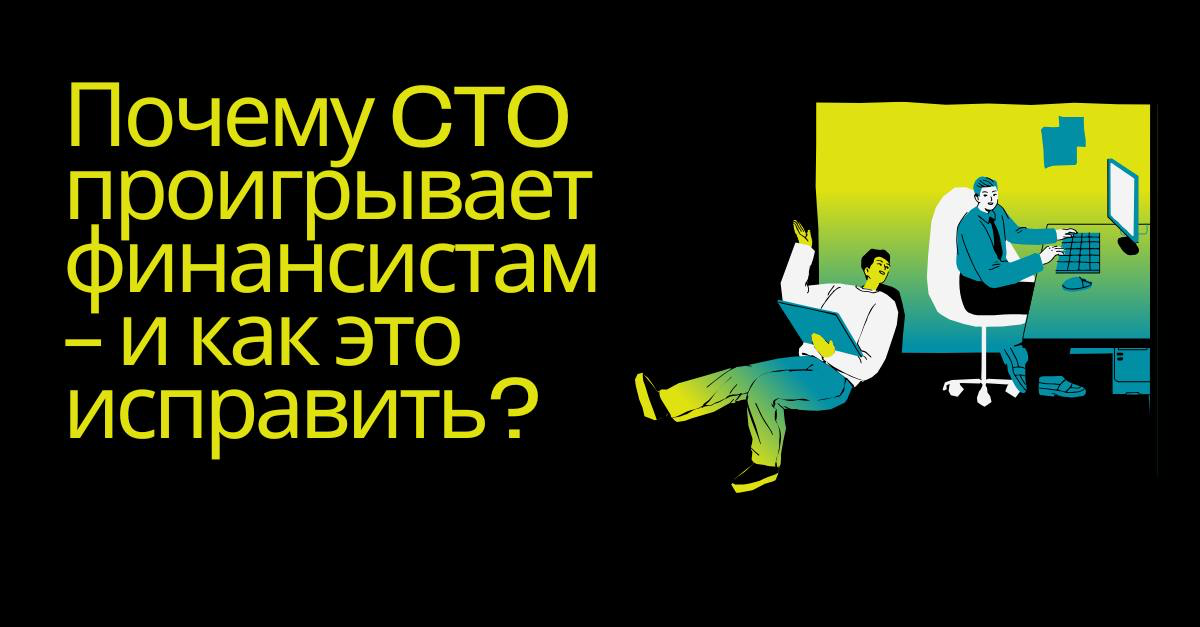 Почему финансисты и тех команды говорят на разных язык? | Сетка — социальная сеть от hh.ru
